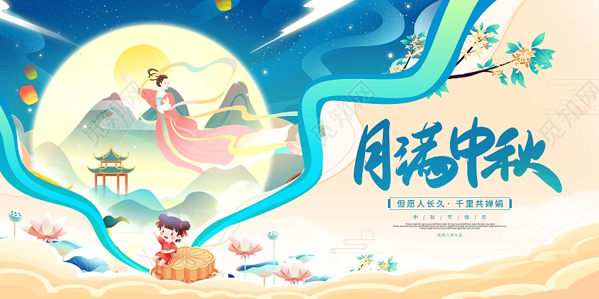 蓝色卡通插画花好月圆中秋节展板中秋节中秋