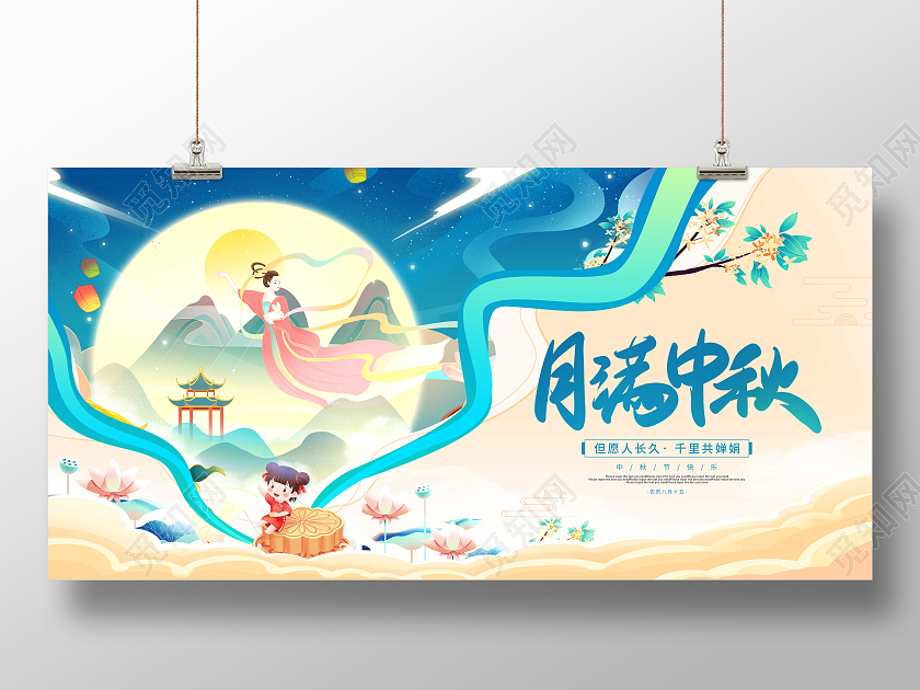 蓝色卡通插画花好月圆中秋节展板中秋节中秋