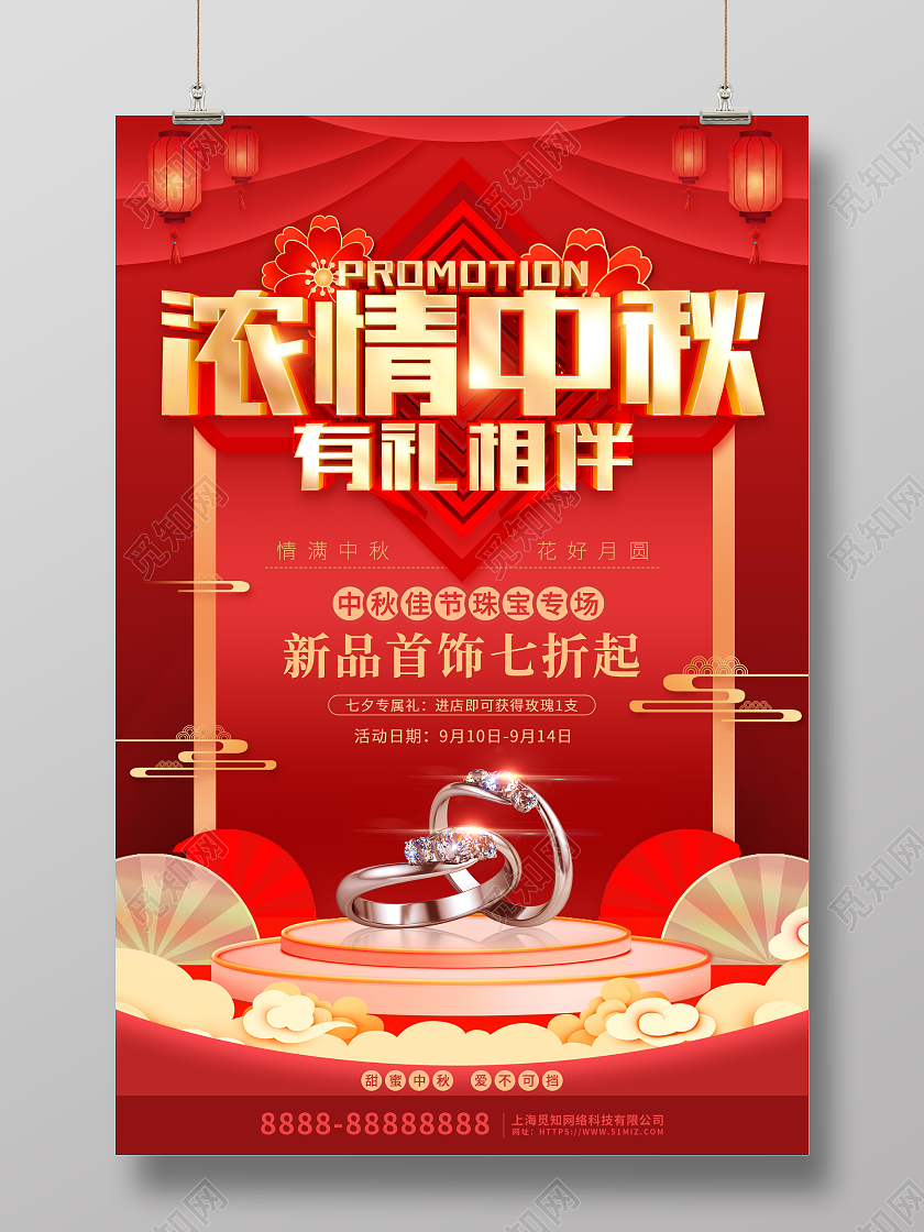 红色喜庆立体中秋节珠宝促销海报中秋节中秋
