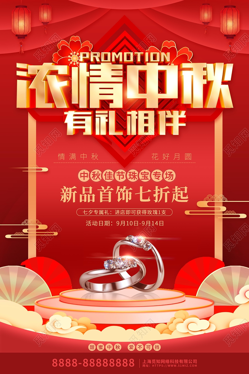 红色喜庆立体中秋节珠宝促销海报中秋节中秋