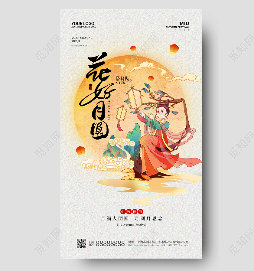 国潮简约中秋节宣传手机海报中秋宣传