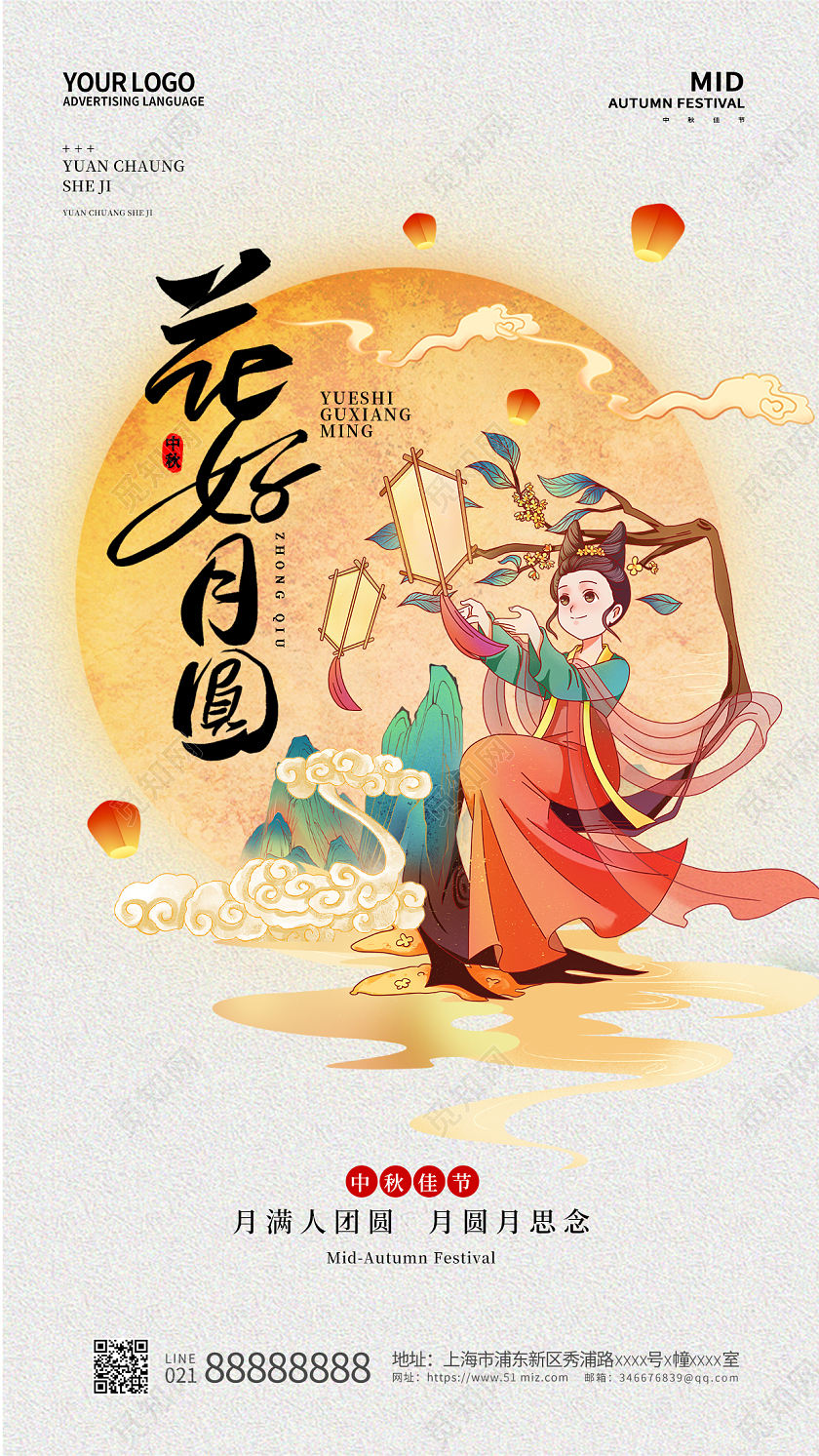 国潮简约中秋节宣传手机海报中秋宣传