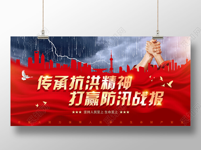 大气红色防洪防汛展板