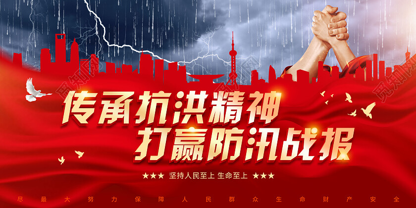 大气红色防洪防汛展板