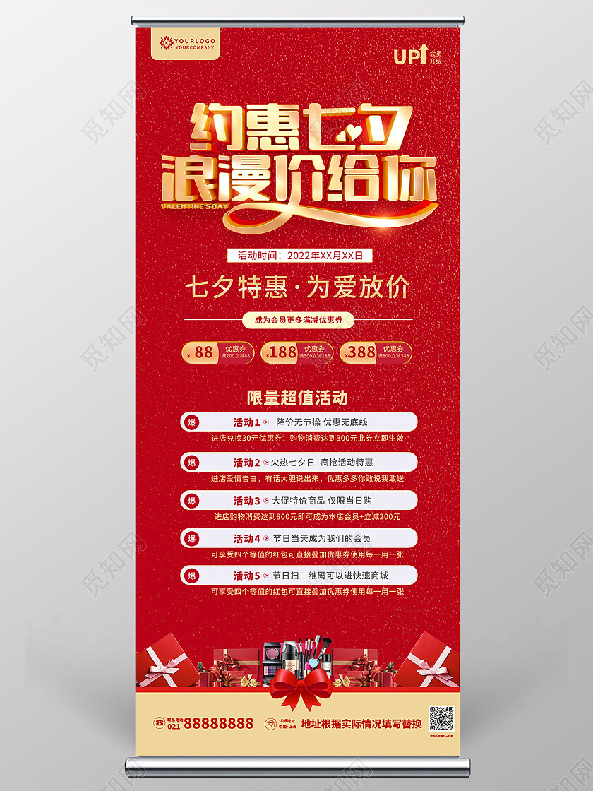 红色金色立体字七夕美容展架七夕特惠易拉宝七夕展架