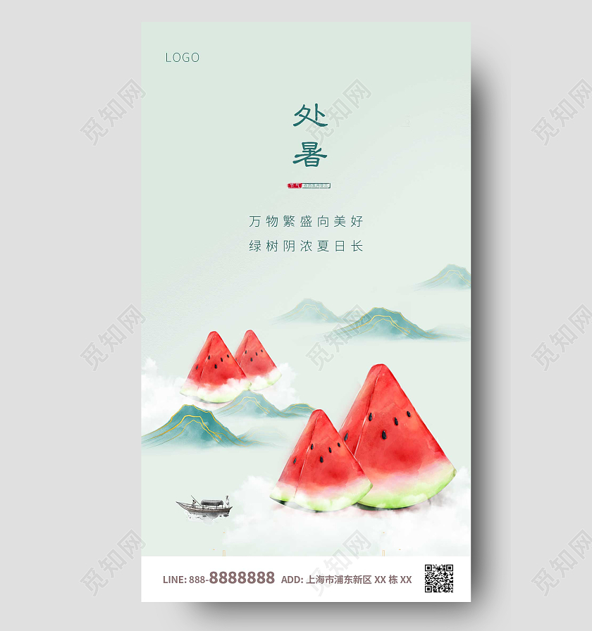 绿色红色古风西瓜处暑ui手机海报
