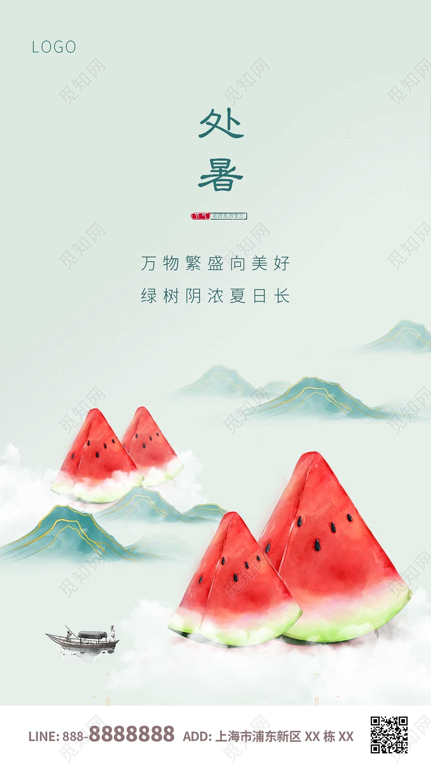 绿色红色古风西瓜处暑ui手机海报