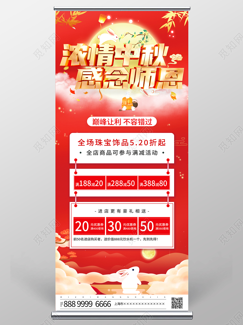 红色喜庆风格中秋节促销广告活动展架中秋节中秋