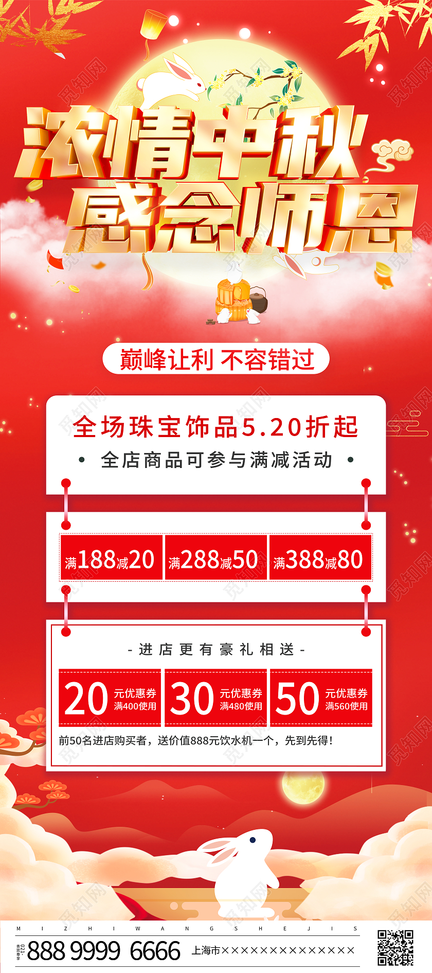 红色喜庆风格中秋节促销广告活动展架中秋节中秋