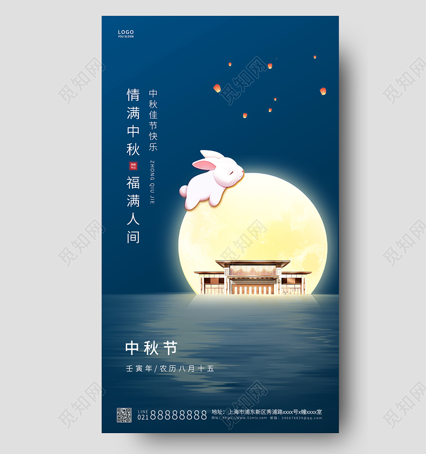 蓝色简约中秋节地产ui手机海报中秋节中秋