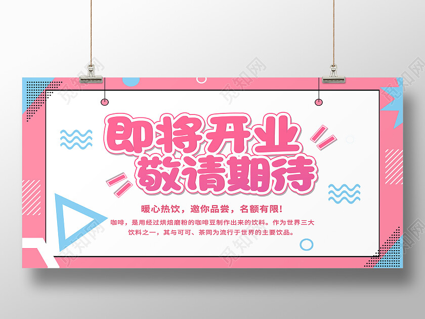 红色简约即将开业敬请期待即将开业展板