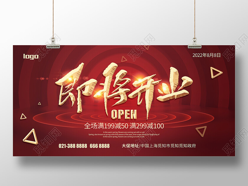 红色简约即将开业敬请期待即将开业展板