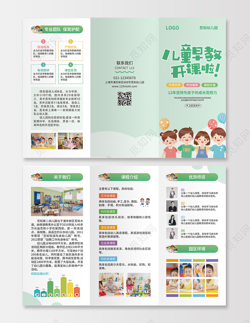 绿色简约大气卡通风儿童早教开课啦幼儿园折页