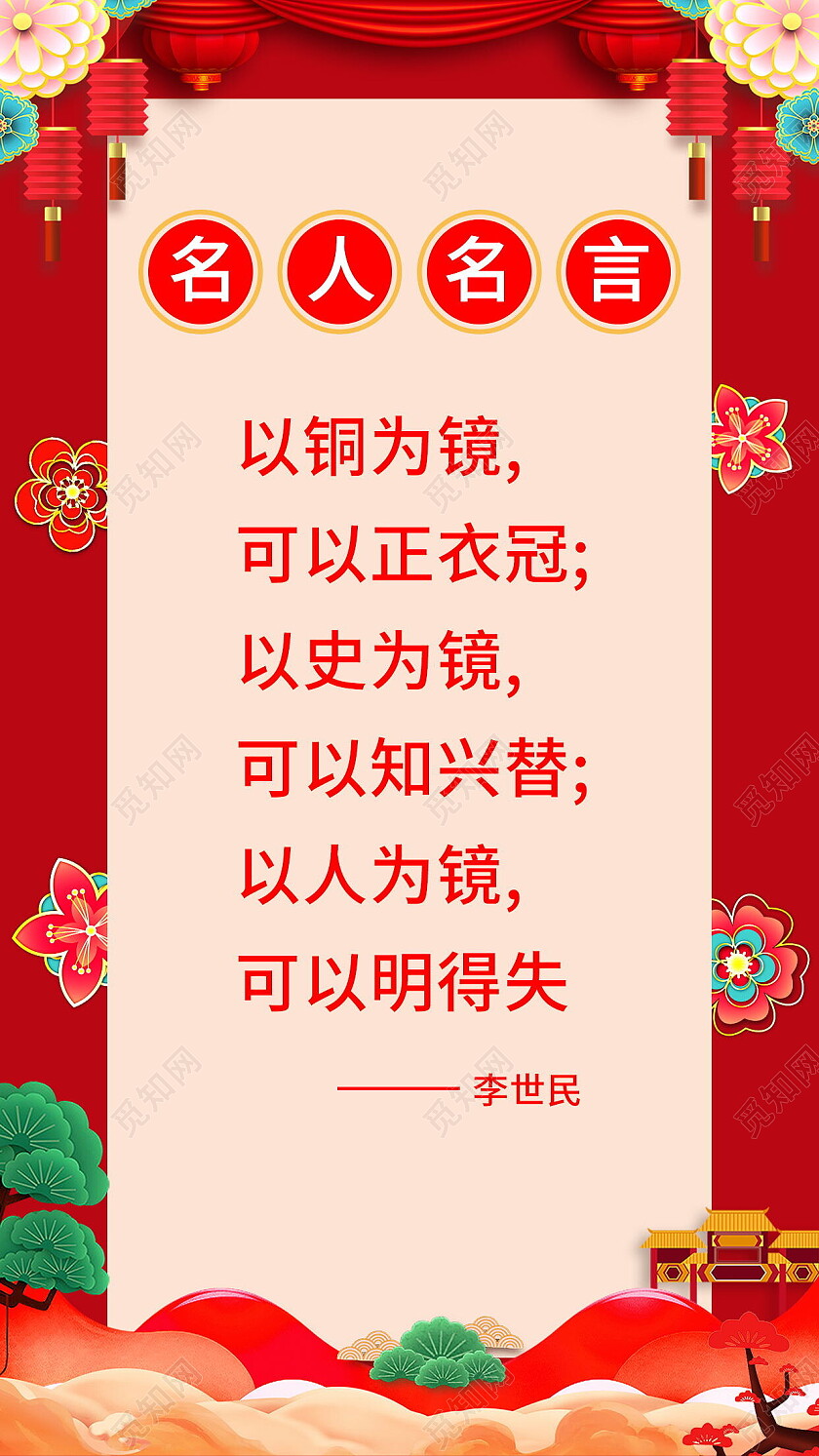 名人名言海报名人名言手机宣传海报