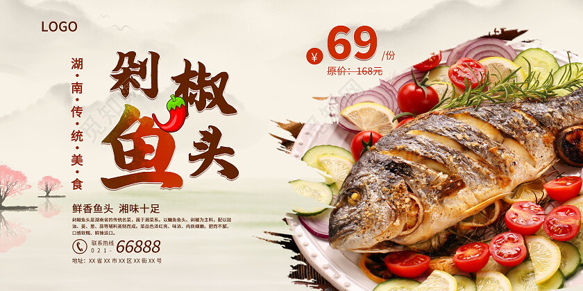 大气棕色湖南美食剁椒鱼头宣传展板剁椒鱼头展板