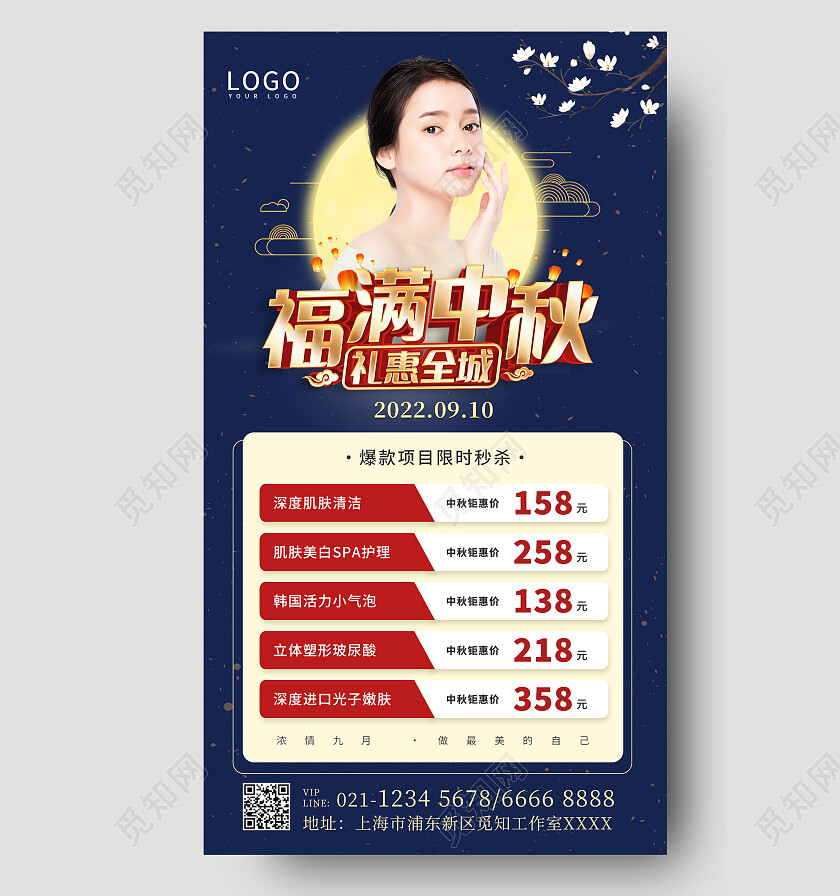 蓝色古风中秋节中秋美容立体字手机海报节日