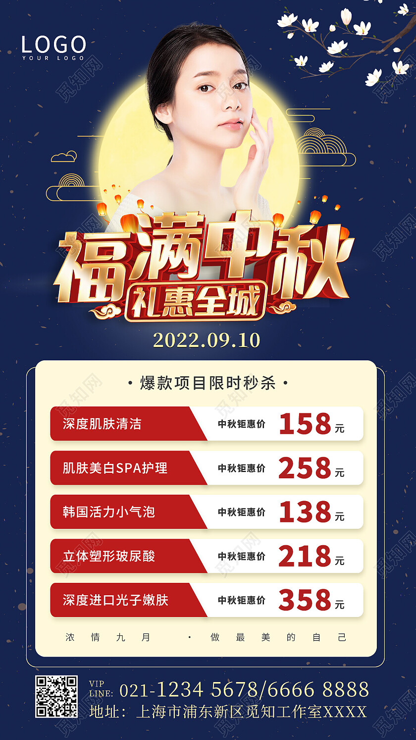 蓝色古风中秋节中秋美容立体字手机海报节日