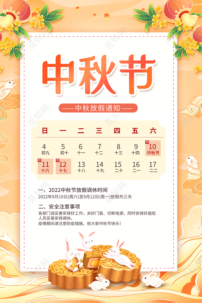 创意中秋节中秋放假通知海报