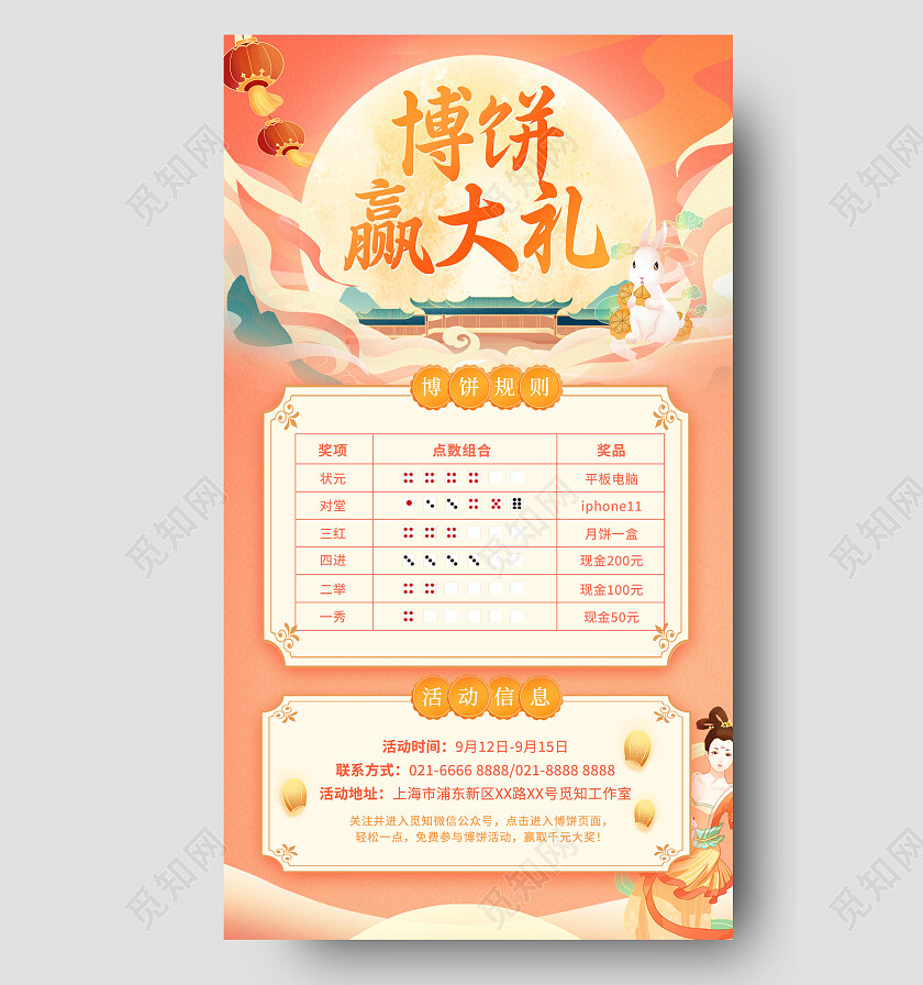 橙色插画国风中秋节中秋博饼手机海报节日