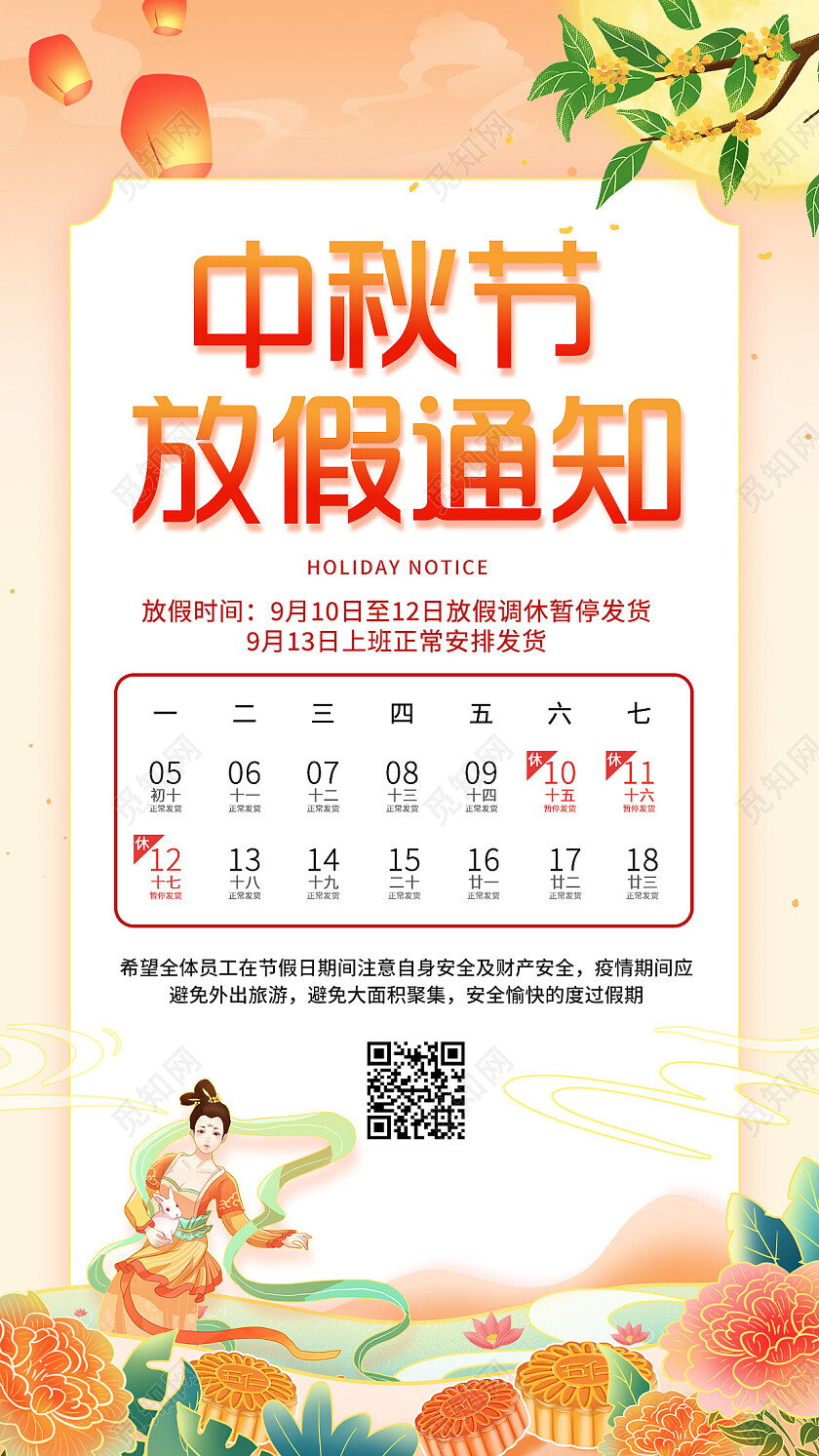 橙黄色简约国潮古风中秋节中秋放假通知手机海报节日
