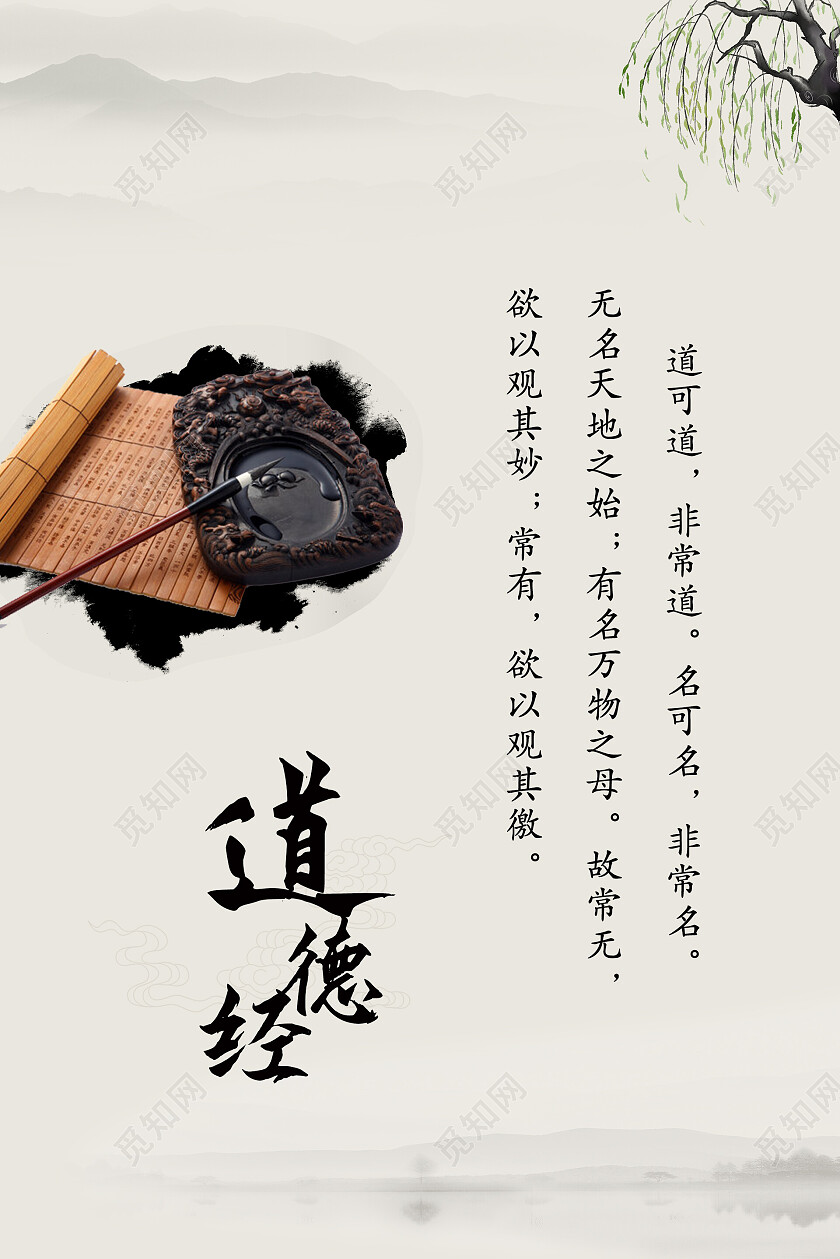 纸质背景简约大气中国风中国文化博大精深道德经套图海报