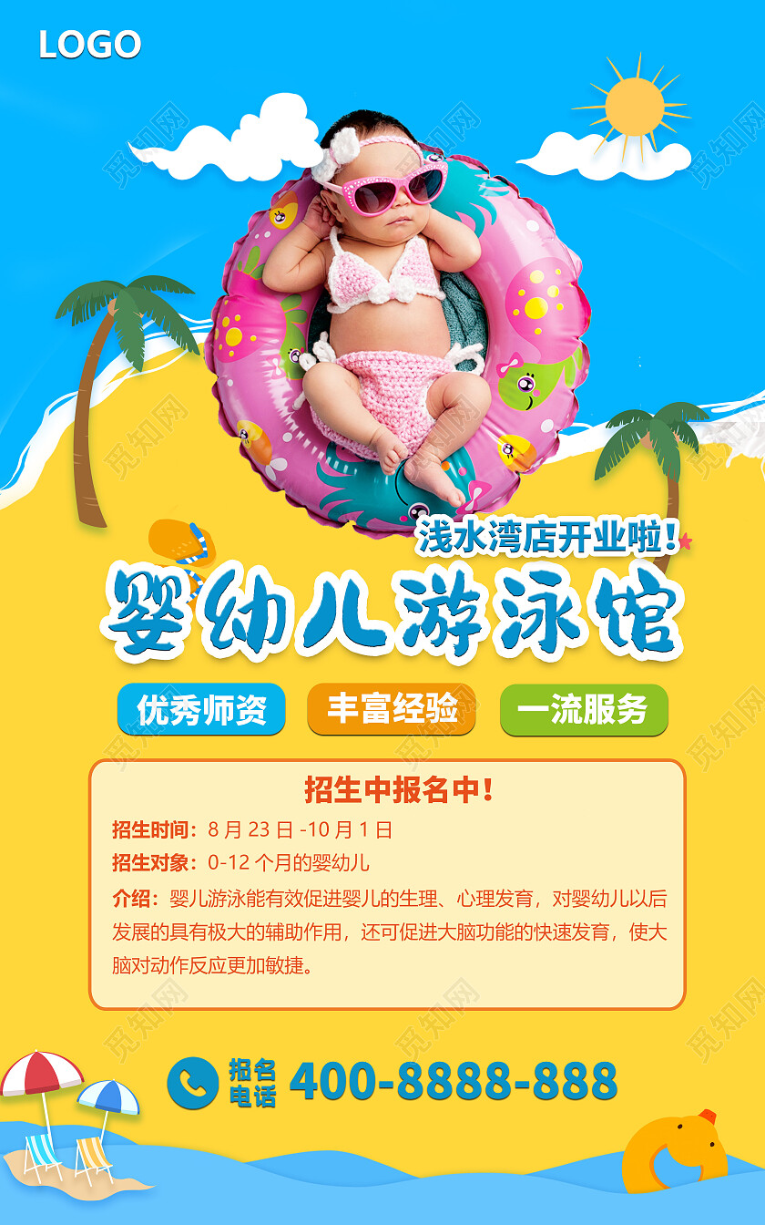 黄色蓝色炫酷卡通婴幼儿游泳馆暑假招生手机海报设计模板