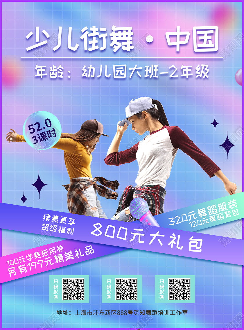 彩色简约酸性风少儿街舞舞蹈宣传单