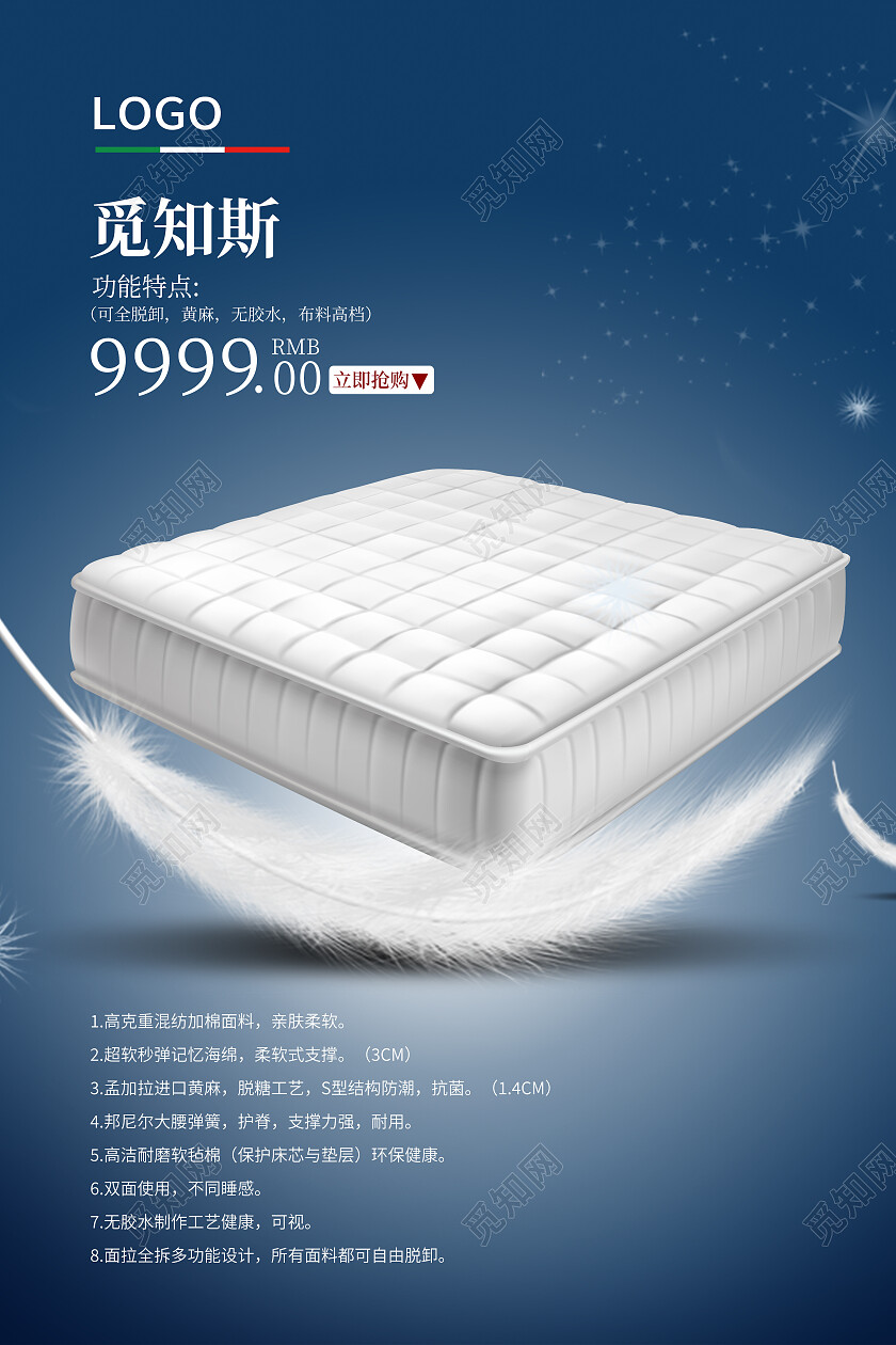 蓝色简约床垫羽毛床垫海报