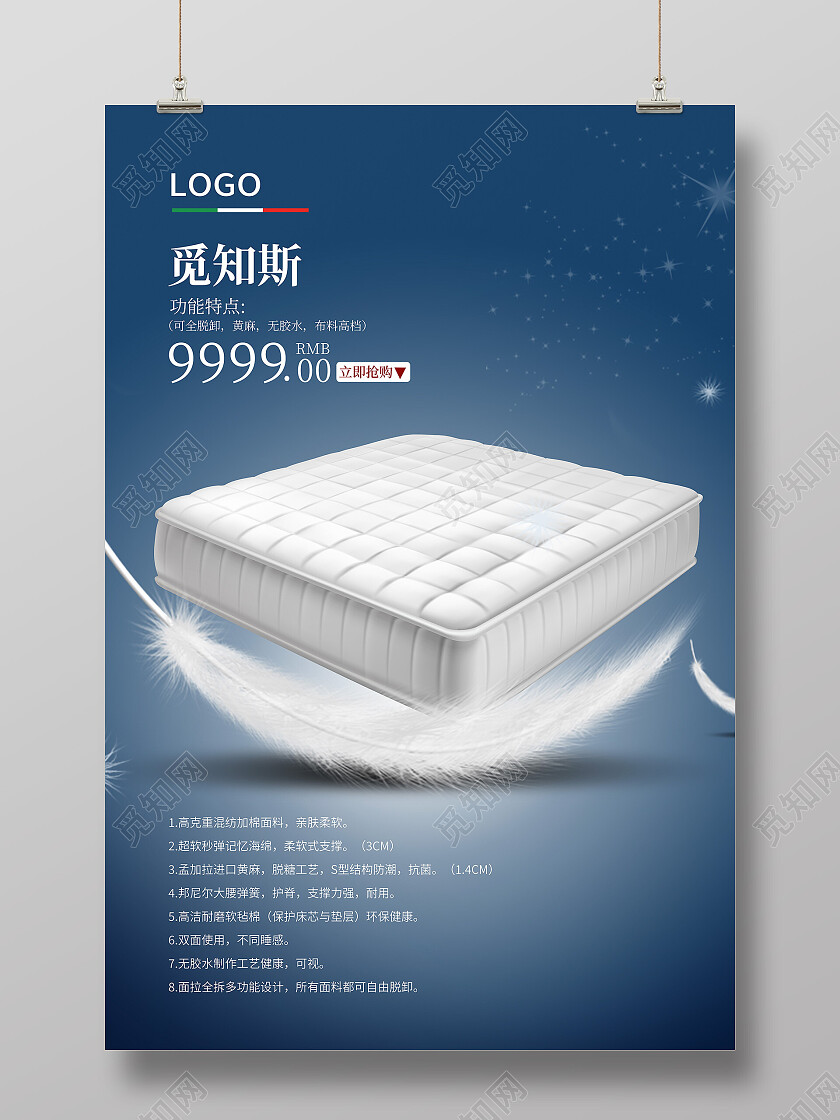 蓝色简约床垫羽毛床垫海报