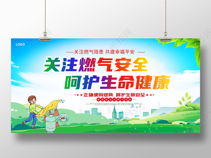 时尚大气关注燃气安全呵护健康生命燃气安全宣传展板煤气安全