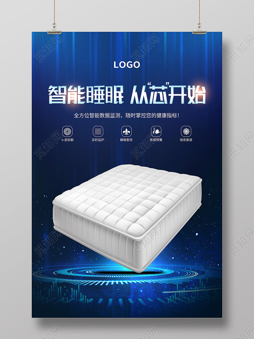 蓝色简约智能睡眠从芯开始床垫海报