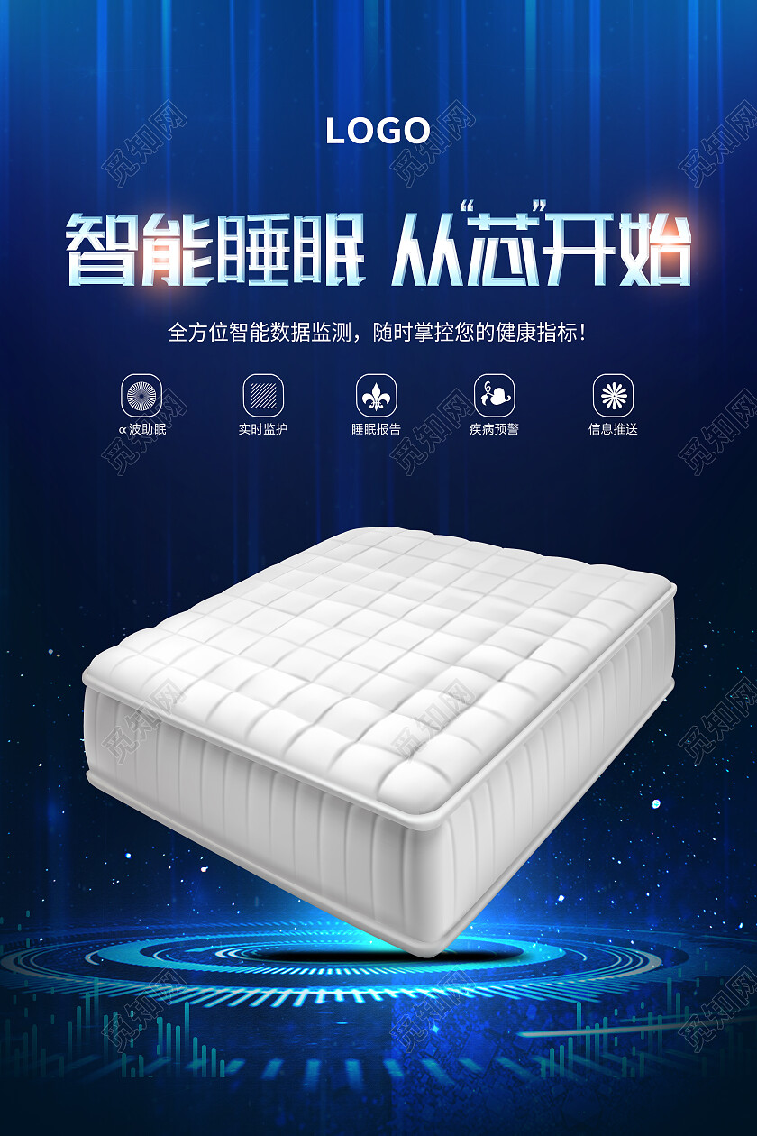 蓝色简约智能睡眠从芯开始床垫海报