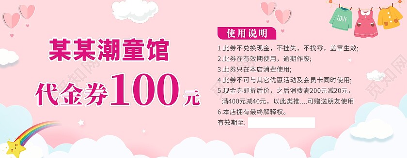 粉色卡通潮童馆代金券童装代金券