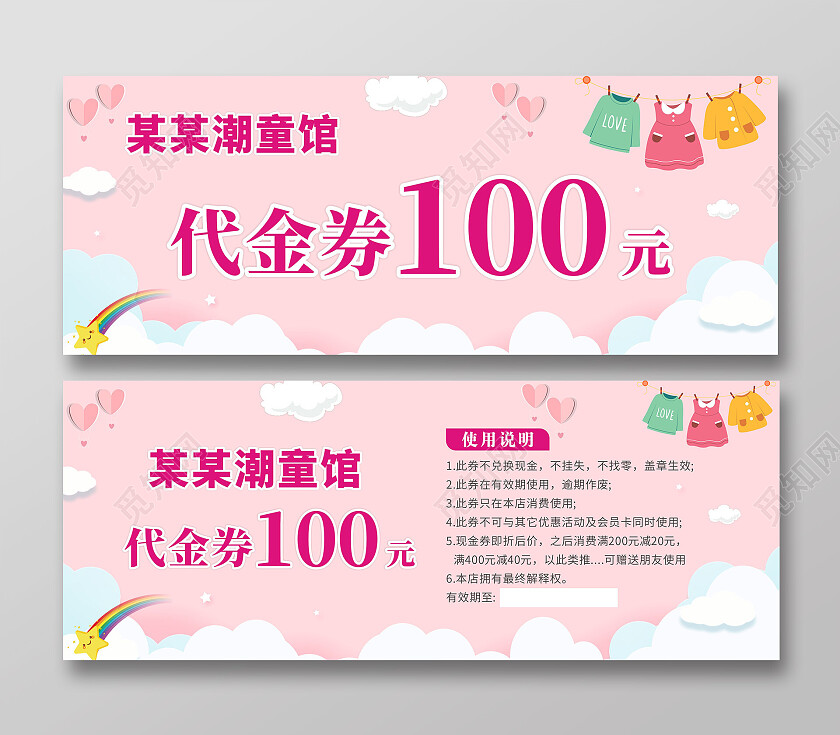 粉色卡通潮童馆代金券童装代金券