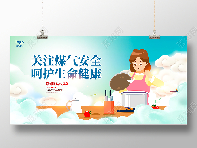 时尚大气关注煤气安全呵护生命健康燃气安全宣传展板煤气安全