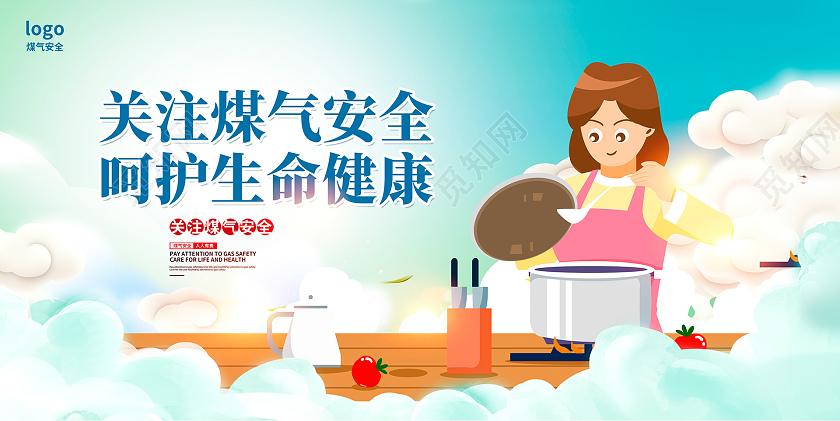 时尚大气关注煤气安全呵护生命健康燃气安全宣传展板煤气安全