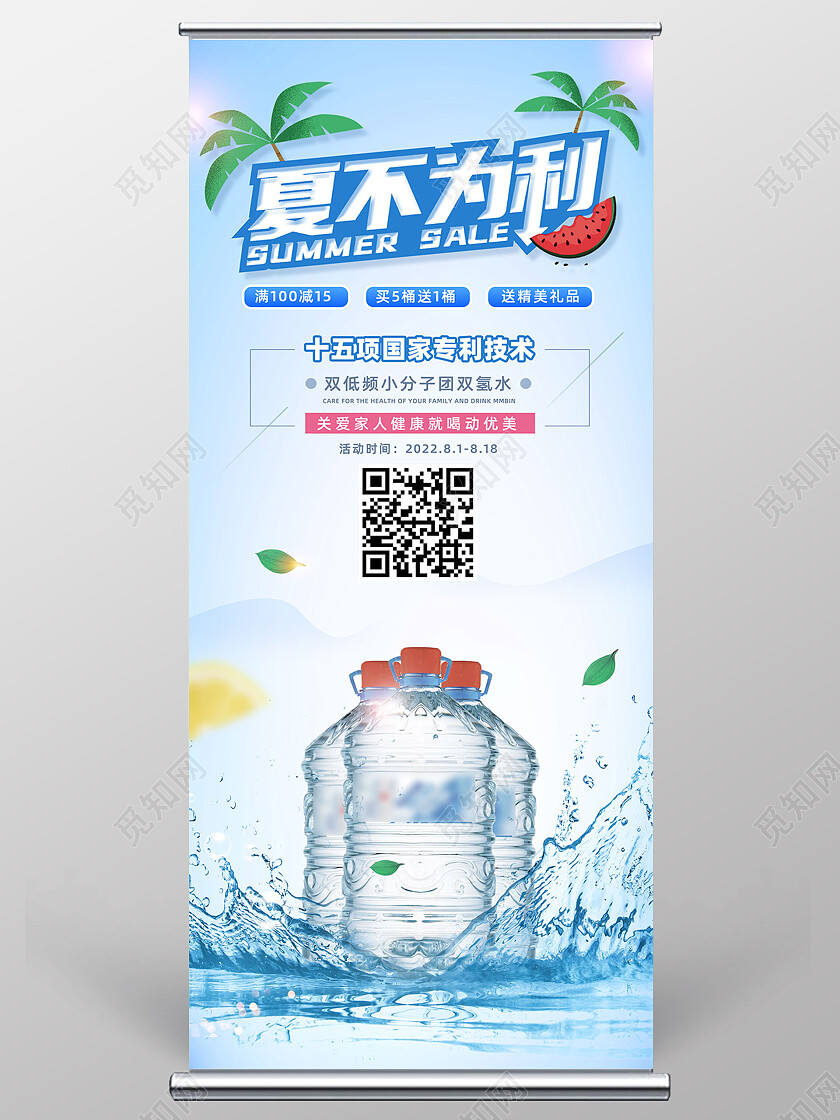 蓝色清新夏不为利桶装水优惠活动桶装水展架