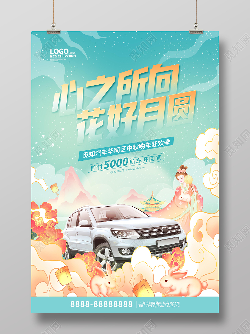 蓝色卡通国潮中秋节汽车促销海报