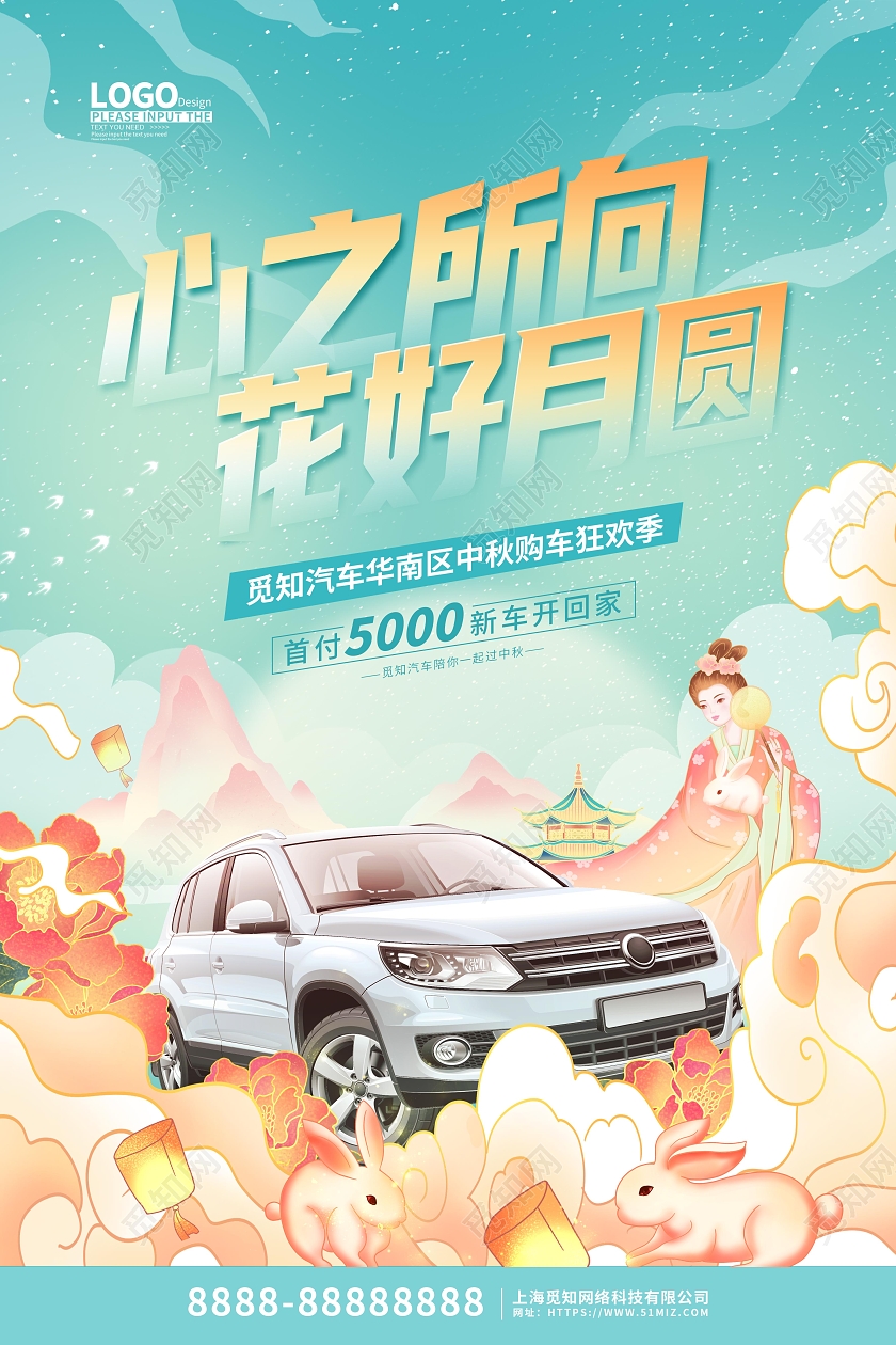 蓝色卡通国潮中秋节汽车促销海报