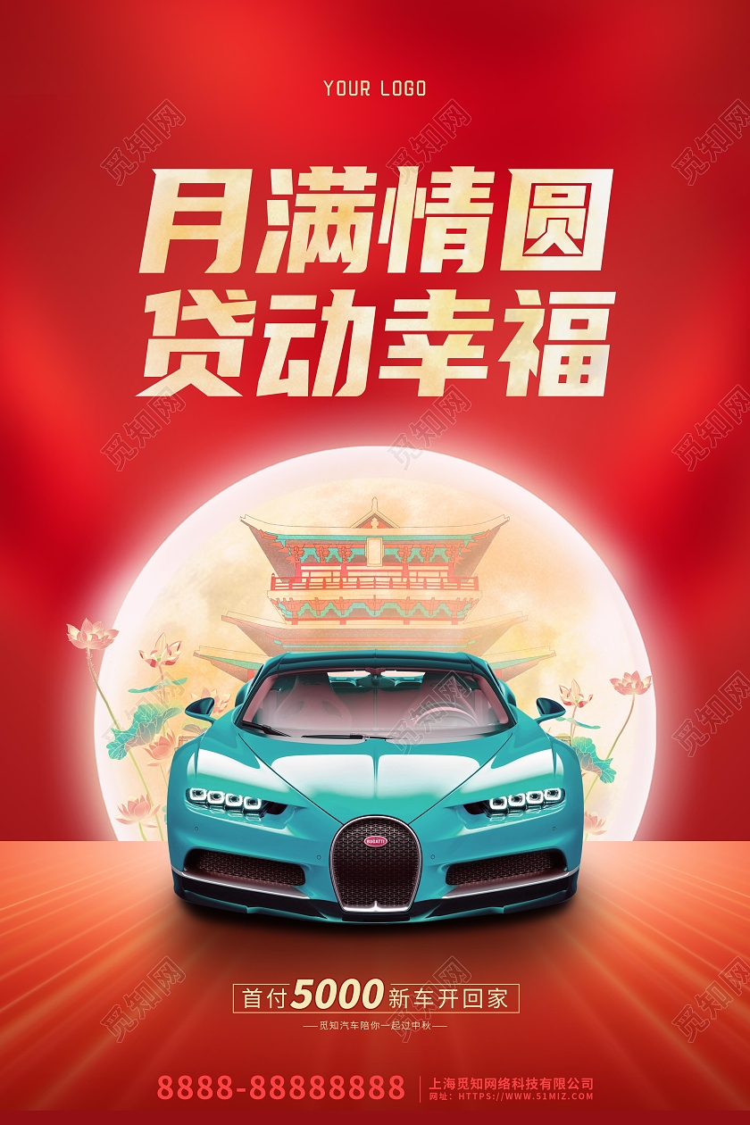 红色国潮卡通中秋节中秋汽车促销海报中秋节汽车