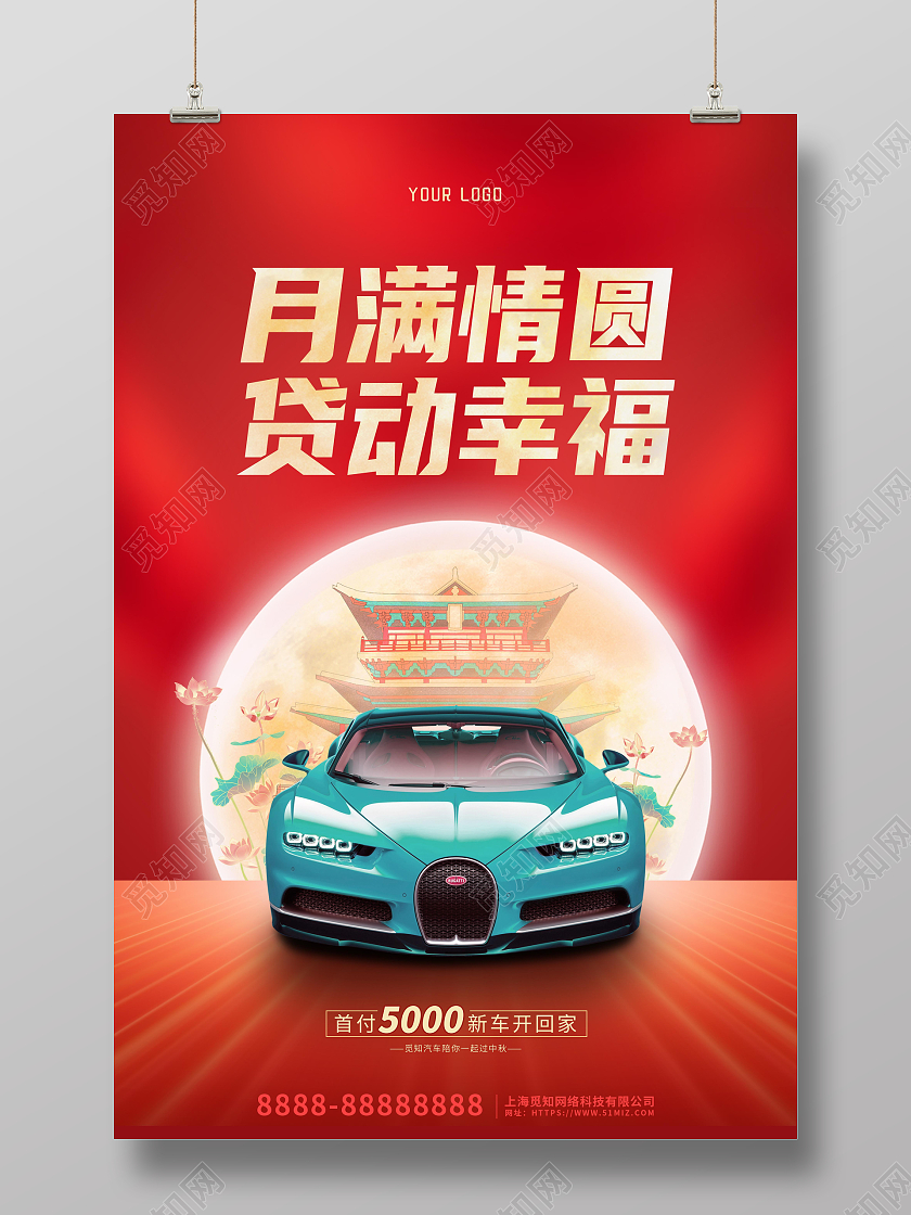 红色国潮卡通中秋节中秋汽车促销海报中秋节汽车
