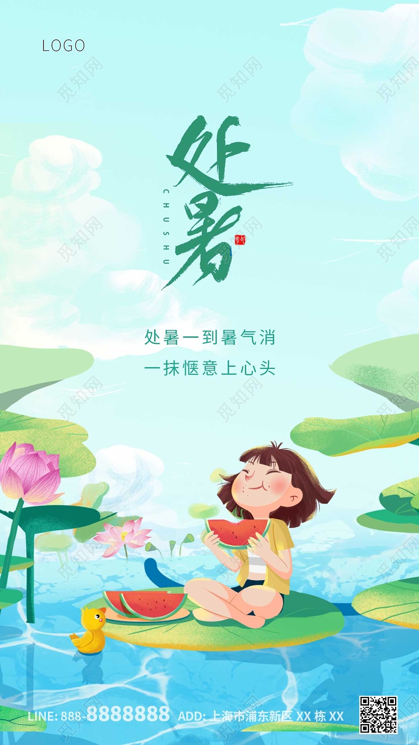 蓝色绿色卡通荷花儿童处暑ui手机海报