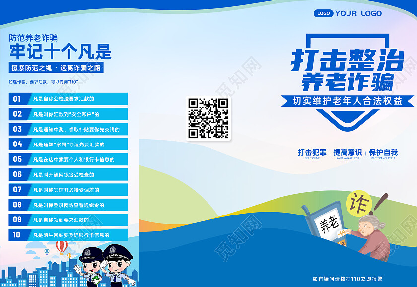 简约灵感防诈骗宣传三折页防诈骗宣传单