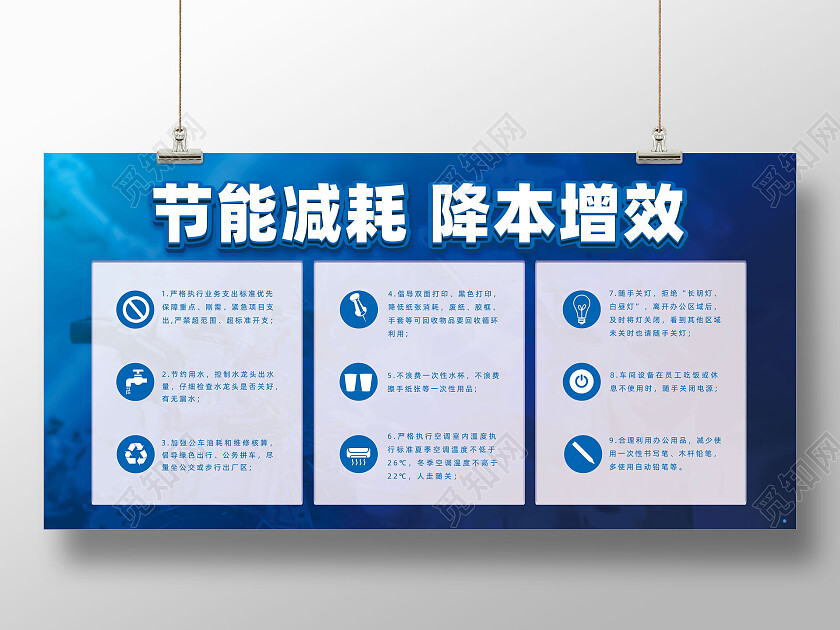 蓝色纹理简约节能减耗降本增效降本增效宣传栏