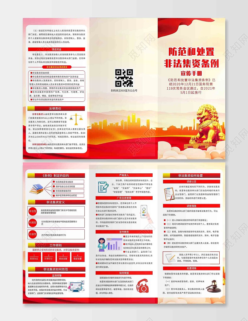 红色渐变简约大气非法集资宣传折页