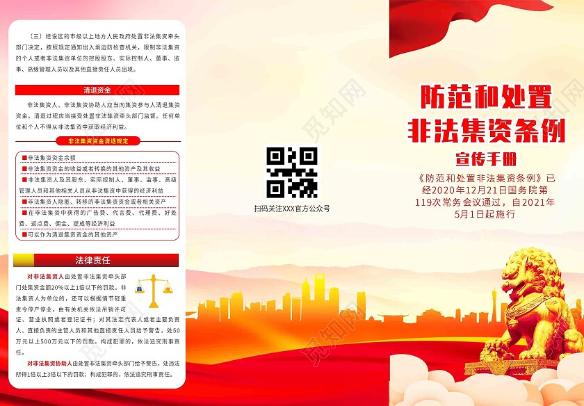 红色渐变简约大气非法集资宣传折页