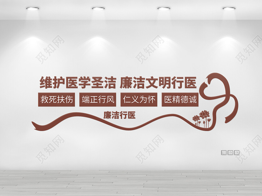 简约大气廉洁行医宣传文化墙廉洁行医文化墙