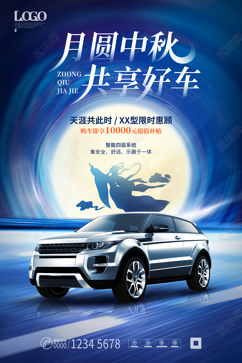 简约蓝色极坐标风中秋节中秋汽车业促销中秋佳节海报中秋节汽车