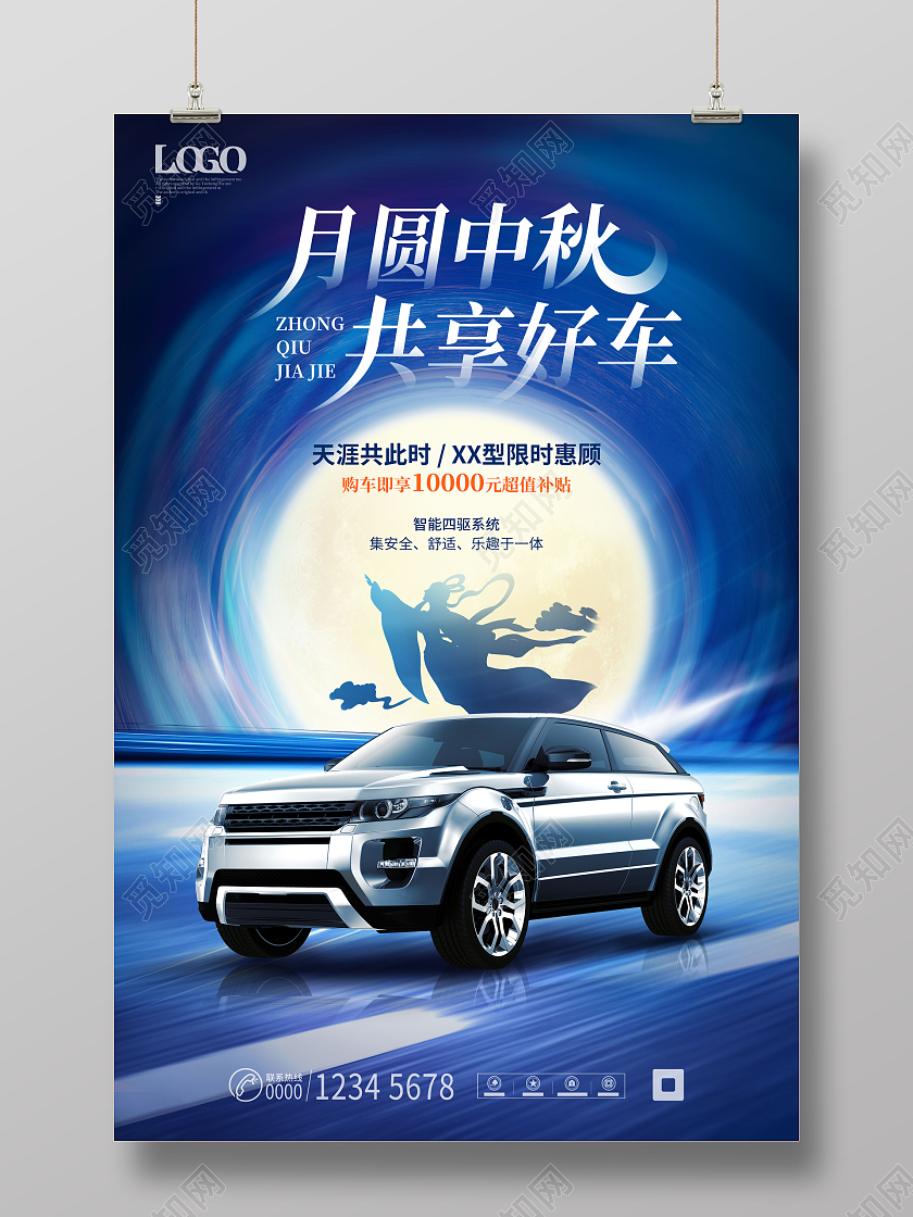 简约蓝色极坐标风中秋节中秋汽车业促销中秋佳节海报中秋节汽车