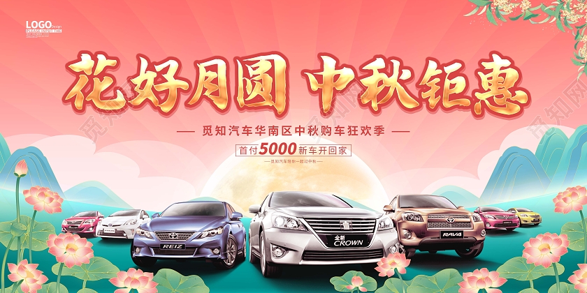 红色国潮卡通中秋节汽车促销展板中秋节中秋